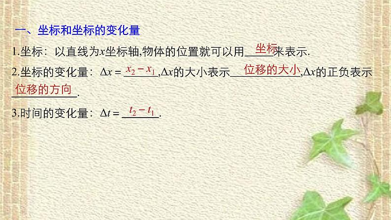 2022-2023年人教版(2019)新教材高中物理必修1 第1章运动的描述第3节位置变化快慢的描述-速度(7)课件02