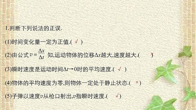 2022-2023年人教版(2019)新教材高中物理必修1 第1章运动的描述第3节位置变化快慢的描述-速度(7)课件06