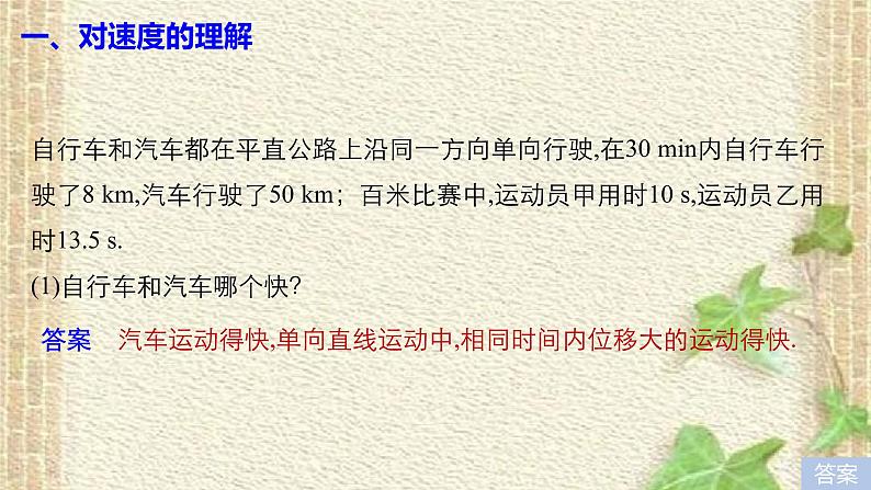 2022-2023年人教版(2019)新教材高中物理必修1 第1章运动的描述第3节位置变化快慢的描述-速度(7)课件08