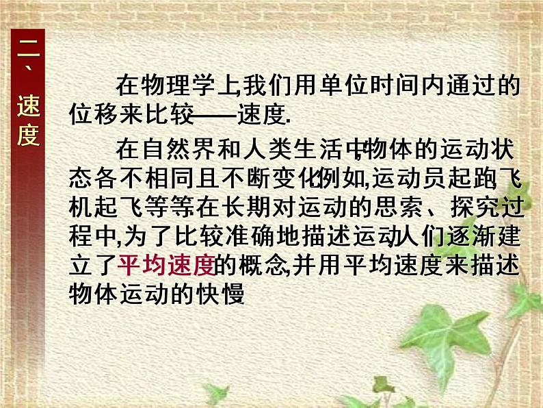 2022-2023年人教版(2019)新教材高中物理必修1 第1章运动的描述第3节位置变化快慢的描述-速度(8)课件第7页