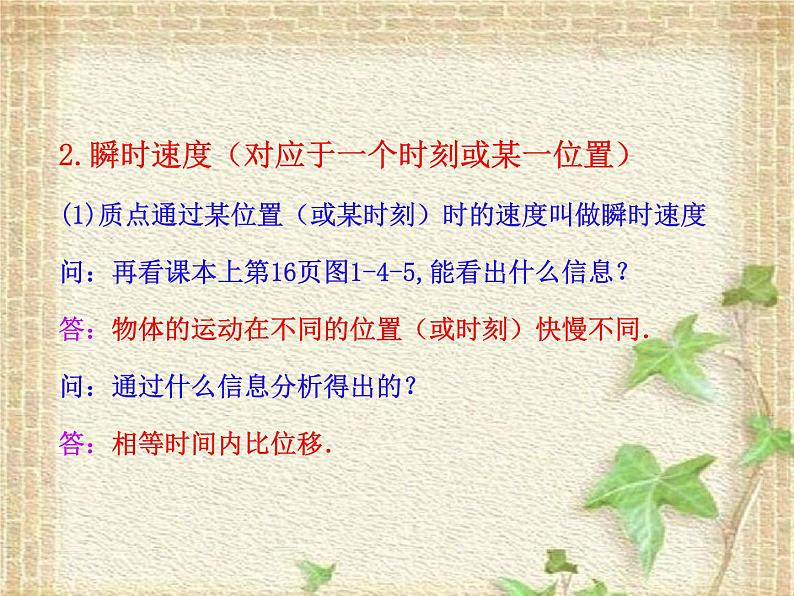 2022-2023年人教版(2019)新教材高中物理必修1 第1章运动的描述第3节位置变化快慢的描述-速度课件第5页