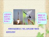 2022-2023年人教版(2019)新教材高中物理必修1 第1章运动的描述第4节速度变化快慢的描述-加速度(2)课件