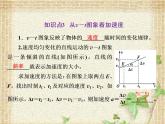 2022-2023年人教版(2019)新教材高中物理必修1 第1章运动的描述第4节速度变化快慢的描述-加速度(4)课件