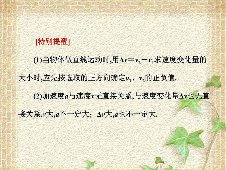 2022-2023年人教版(2019)新教材高中物理必修1 第1章运动的描述第4节速度变化快慢的描述-加速度(5)课件第5页