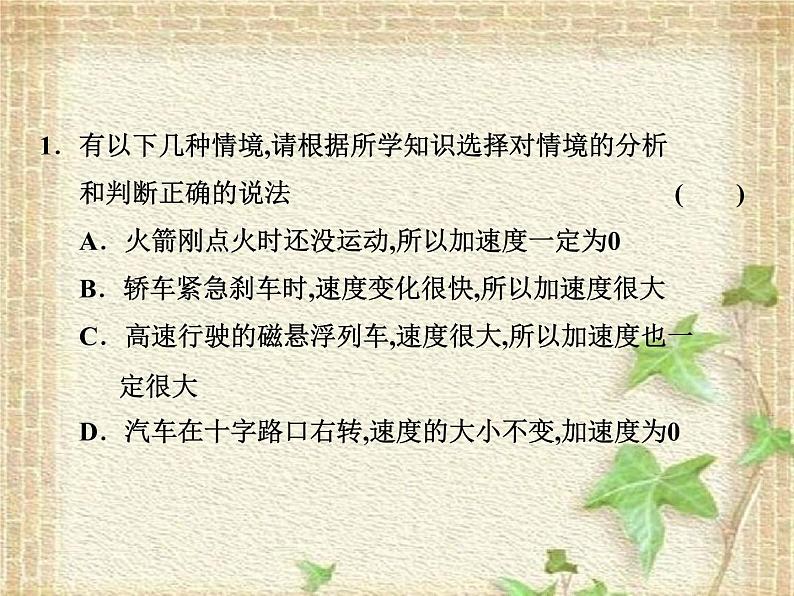 2022-2023年人教版(2019)新教材高中物理必修1 第1章运动的描述第4节速度变化快慢的描述-加速度(5)课件第6页