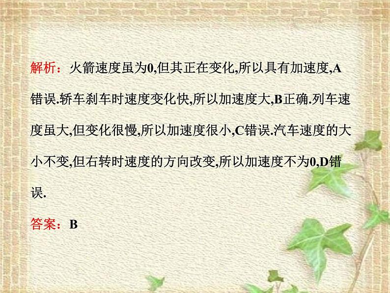 2022-2023年人教版(2019)新教材高中物理必修1 第1章运动的描述第4节速度变化快慢的描述-加速度(5)课件第7页