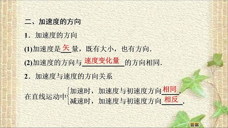 2022-2023年人教版(2019)新教材高中物理必修1 第1章运动的描述第4节速度变化快慢的描述-加速度(6)课件第3页