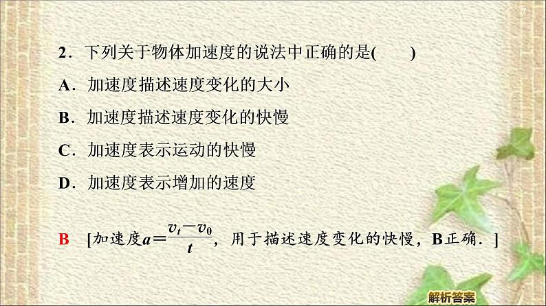 2022-2023年人教版(2019)新教材高中物理必修1 第1章运动的描述第4节速度变化快慢的描述-加速度(6)课件第7页