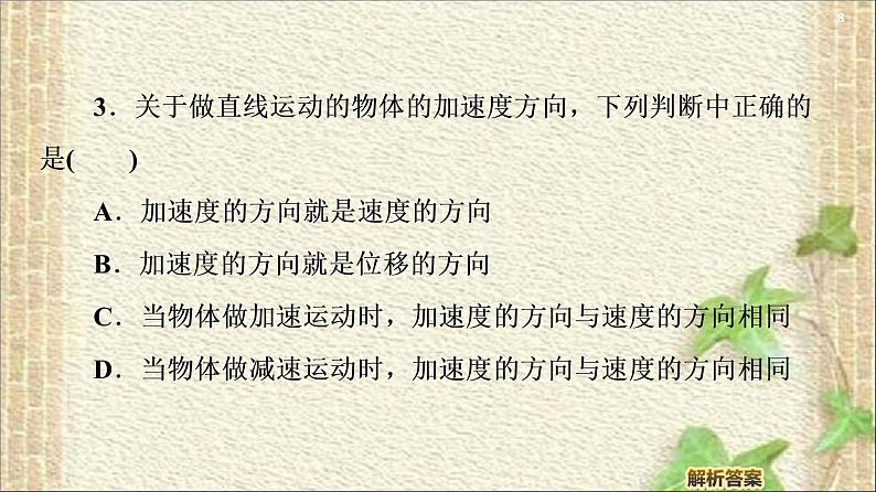 2022-2023年人教版(2019)新教材高中物理必修1 第1章运动的描述第4节速度变化快慢的描述-加速度(6)课件第8页