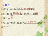 2022-2023年人教版(2019)新教材高中物理必修1 第1章运动的描述第4节速度变化快慢的描述-加速度(7)课件