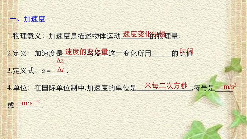 2022-2023年人教版(2019)新教材高中物理必修1 第1章运动的描述第4节速度变化快慢的描述-加速度(7)课件02