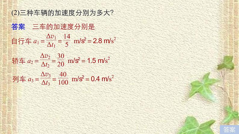 2022-2023年人教版(2019)新教材高中物理必修1 第1章运动的描述第4节速度变化快慢的描述-加速度(7)课件08