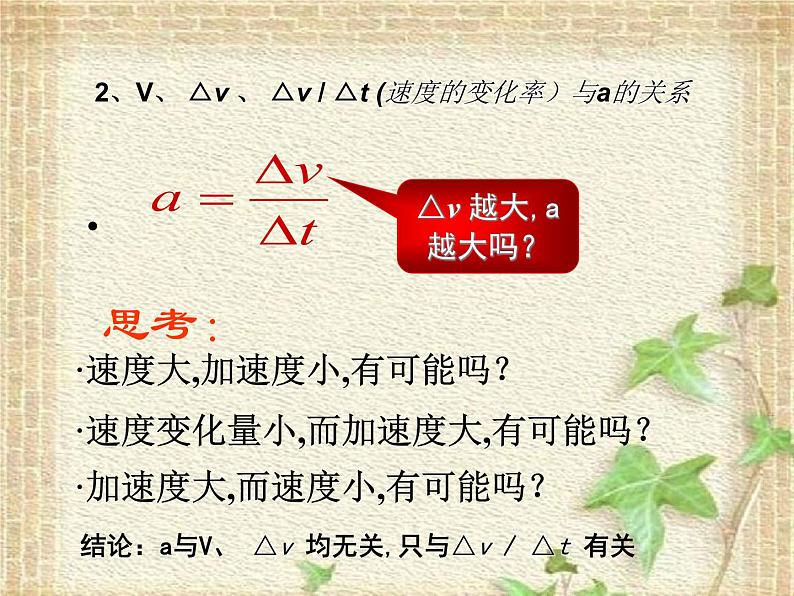 2022-2023年人教版(2019)新教材高中物理必修1 第1章运动的描述第4节速度变化快慢的描述-加速度(8)课件08