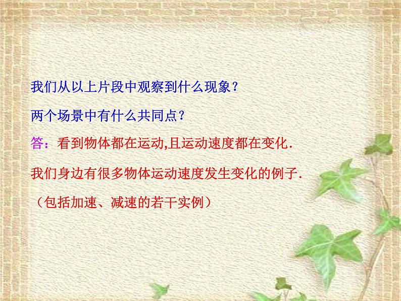 2022-2023年人教版(2019)新教材高中物理必修1 第1章运动的描述第4节速度变化快慢的描述-加速度课件02