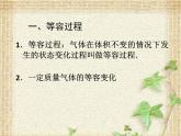 2022-2023年教科版(2019)新教材高中物理选择性必修3 第2章固体、液体和气体第5节气体的等容变化和等压变化课件