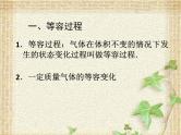2022-2023年教科版(2019)新教材高中物理选择性必修3 第2章固体、液体和气体第5节气体的等容变化和等压变化课件