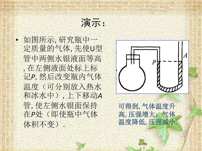 2022-2023年教科版(2019)新教材高中物理选择性必修3 第2章固体、液体和气体第5节气体的等容变化和等压变化课件第3页