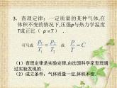 2022-2023年教科版(2019)新教材高中物理选择性必修3 第2章固体、液体和气体第5节气体的等容变化和等压变化课件