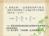2022-2023年教科版(2019)新教材高中物理选择性必修3 第2章固体、液体和气体第5节气体的等容变化和等压变化课件