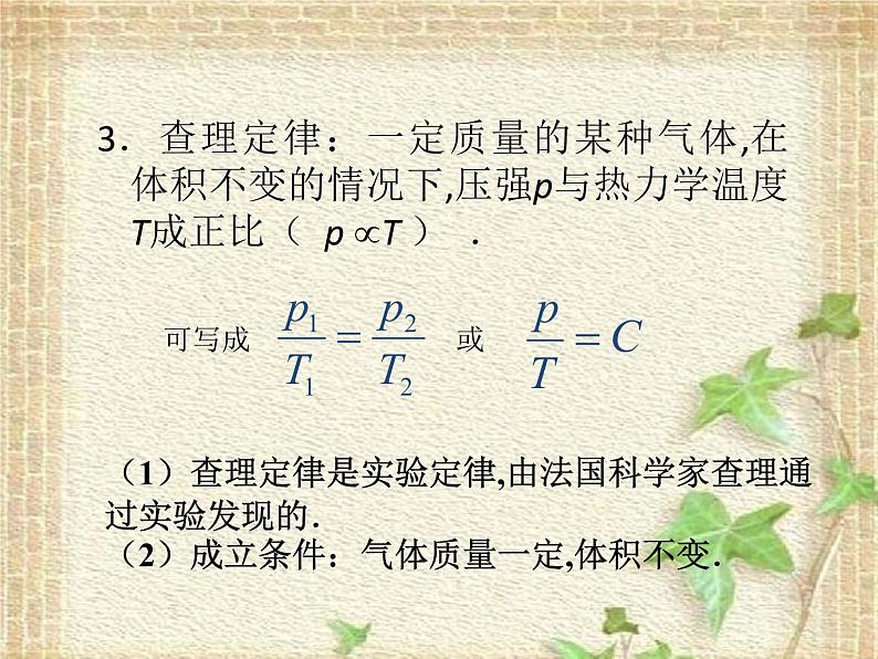 2022-2023年教科版(2019)新教材高中物理选择性必修3 第2章固体、液体和气体第5节气体的等容变化和等压变化课件第4页