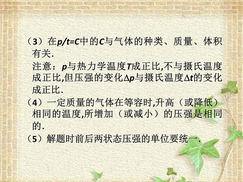 2022-2023年教科版(2019)新教材高中物理选择性必修3 第2章固体、液体和气体第5节气体的等容变化和等压变化课件第5页