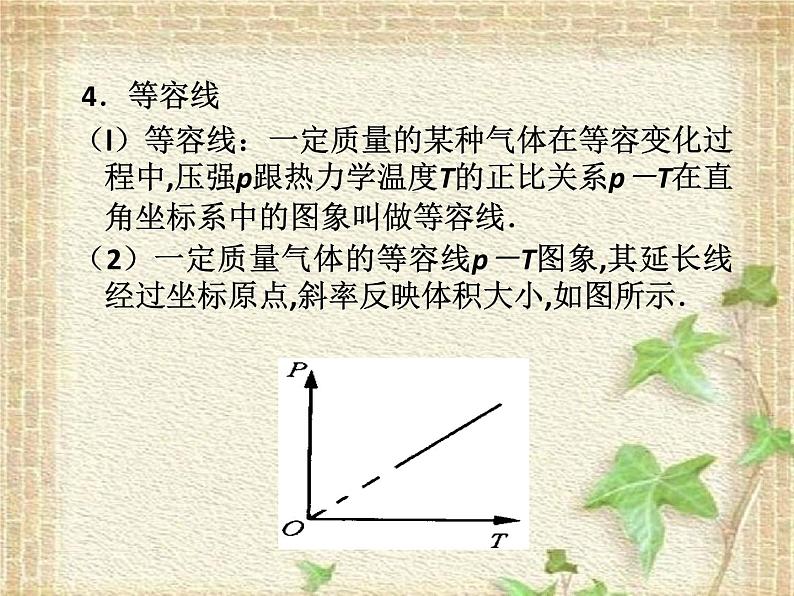 2022-2023年教科版(2019)新教材高中物理选择性必修3 第2章固体、液体和气体第5节气体的等容变化和等压变化课件第6页