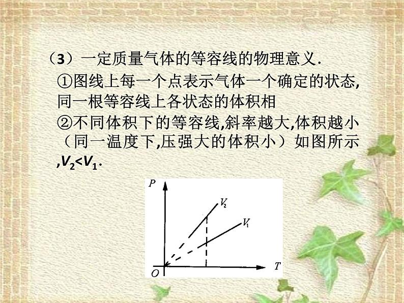 2022-2023年教科版(2019)新教材高中物理选择性必修3 第2章固体、液体和气体第5节气体的等容变化和等压变化课件第7页