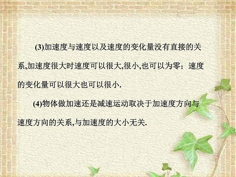 2022-2023年人教版(2019)新教材高中物理必修1 第1章运动的描述章末小结课件第6页