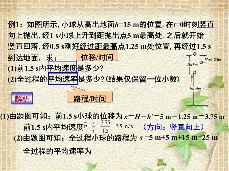 2022-2023年人教版(2019)新教材高中物理必修1 第1章运动的描述章末总结课件第6页