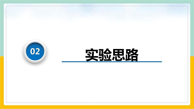 【人教版】物理必修二   5.3实验：探究平抛运动的特点（课件+练习+内嵌视频）07