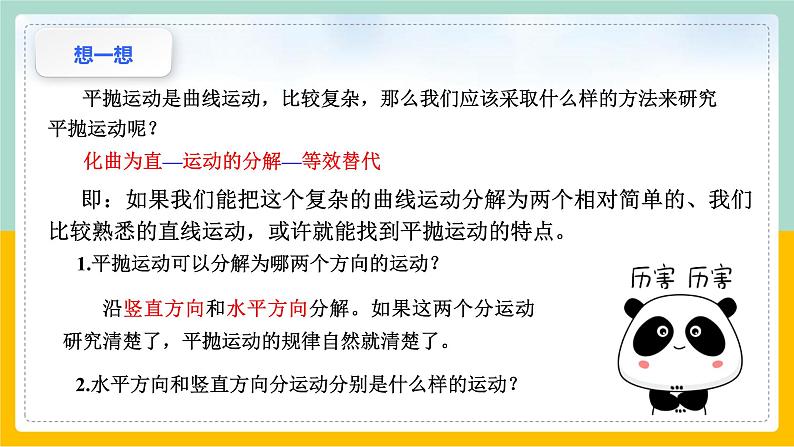 【人教版】物理必修二   5.3实验：探究平抛运动的特点（课件+练习+内嵌视频）08