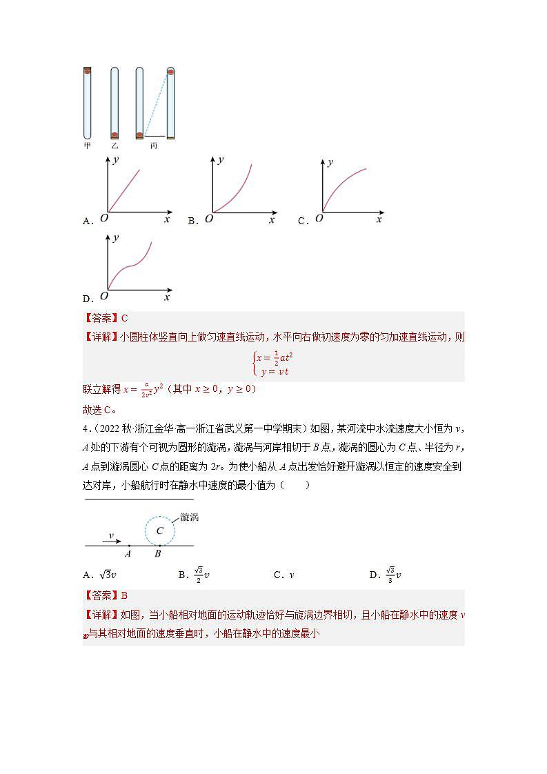【人教版】物理必修二   第五章 抛体运动 章末检测（课件+练习）02