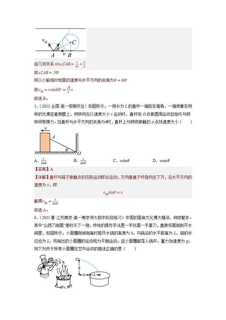 【人教版】物理必修二   第五章 抛体运动 章末检测（课件+练习）03