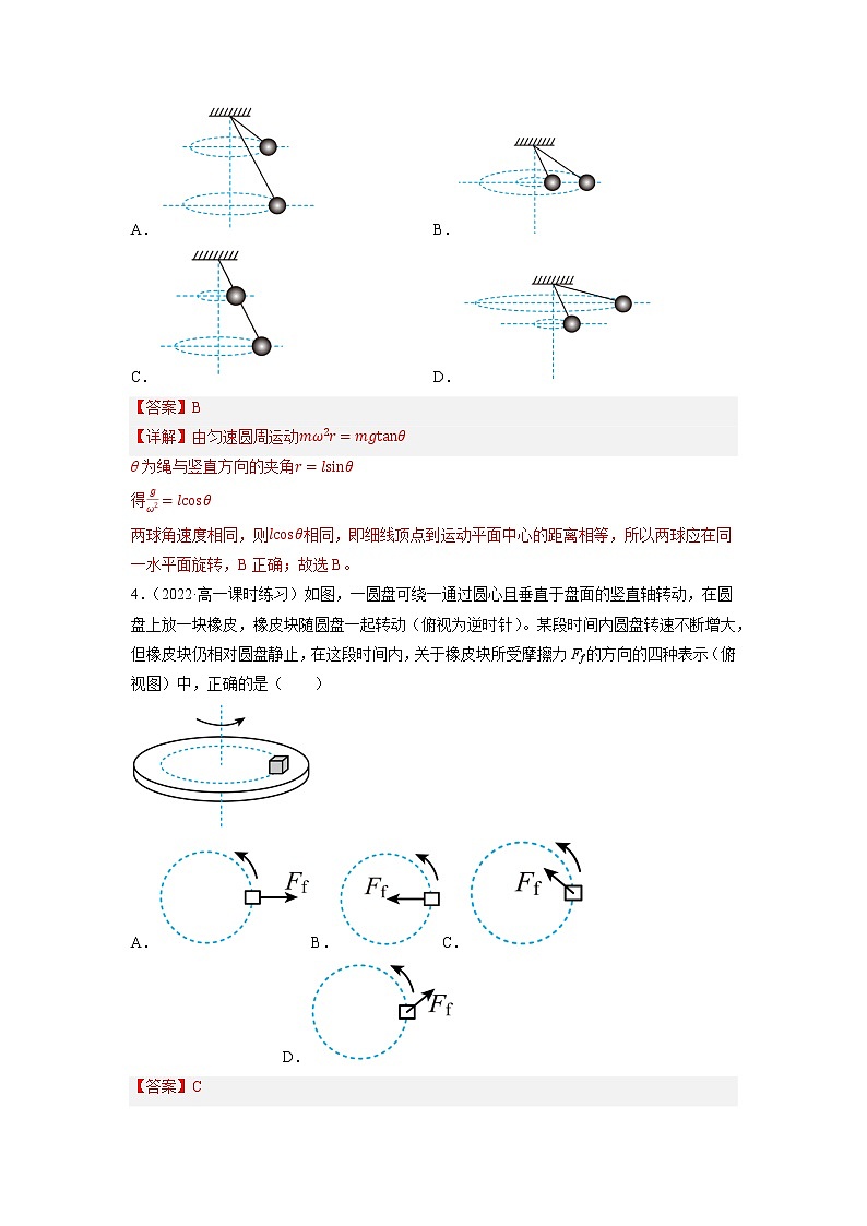 【人教版】物理必修二   6.2向心力（练习）（课件+练习+内嵌视频）02