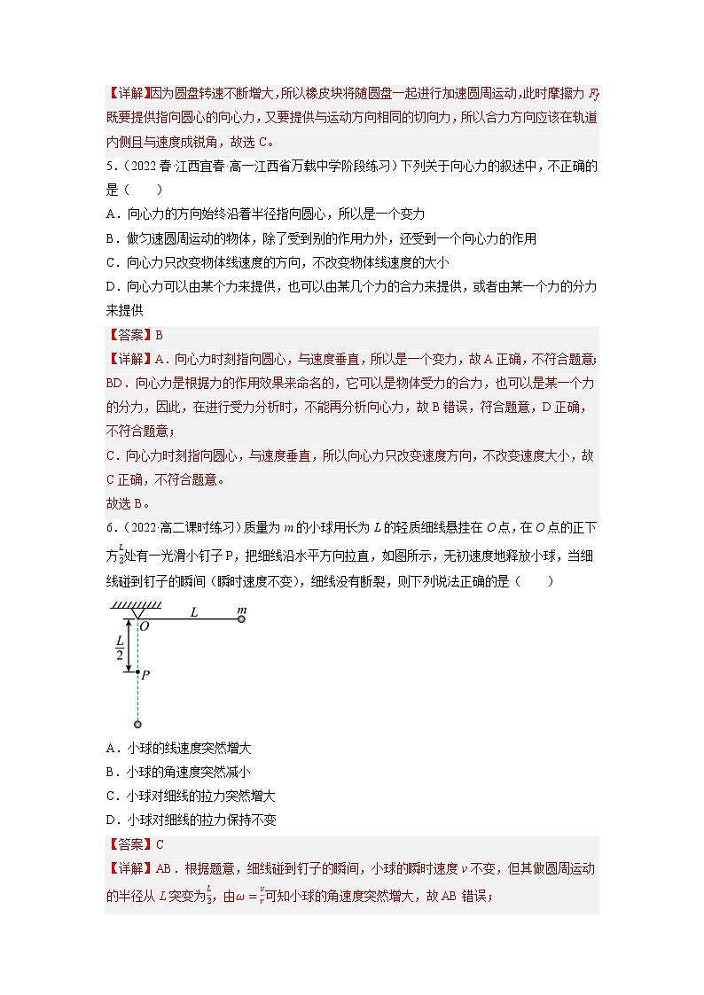 【人教版】物理必修二   6.2向心力（练习）（课件+练习+内嵌视频）03