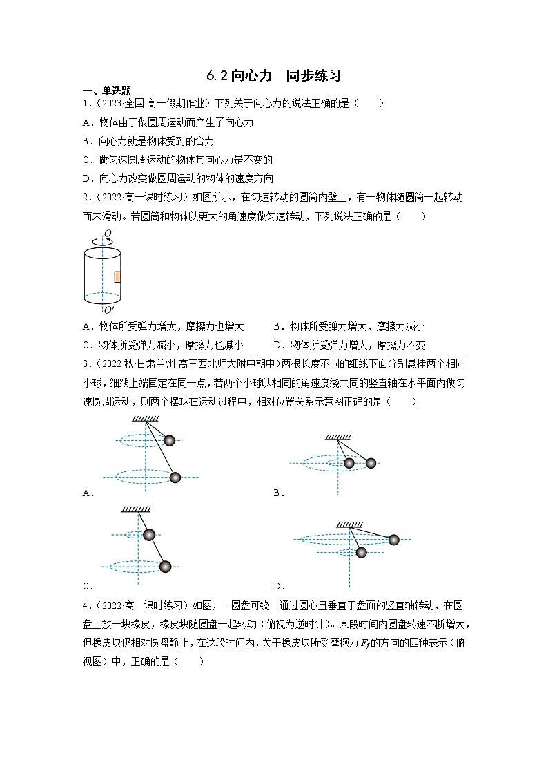【人教版】物理必修二   6.2向心力（练习）（课件+练习+内嵌视频）01