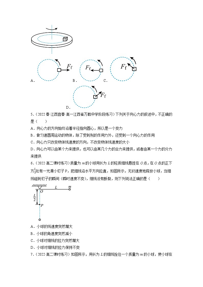 【人教版】物理必修二   6.2向心力（练习）（课件+练习+内嵌视频）02