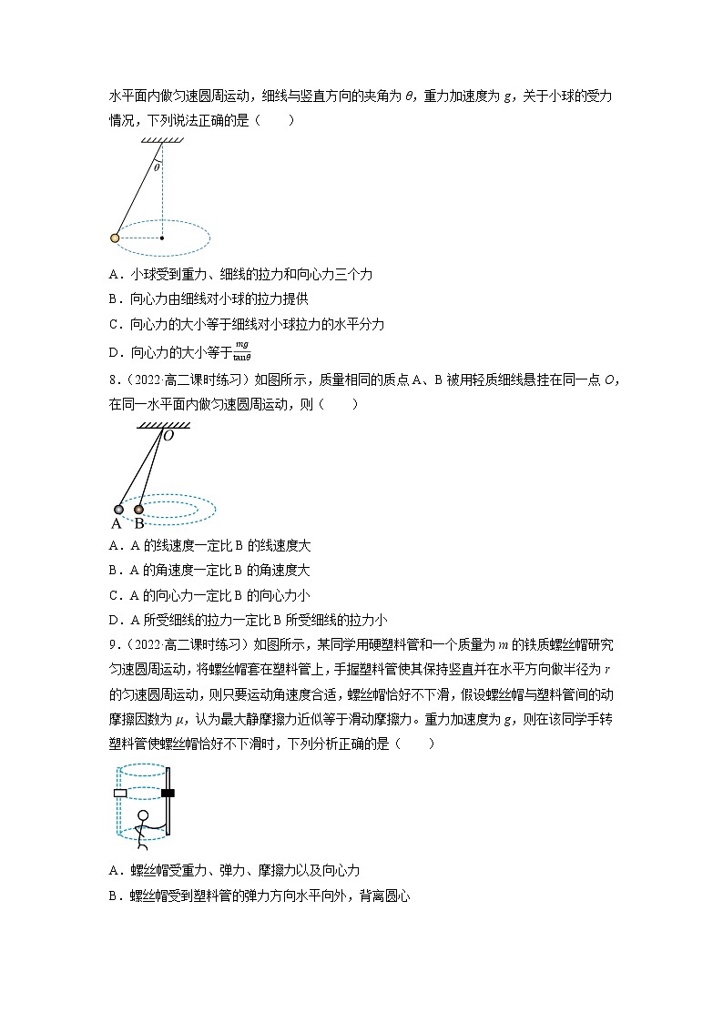 【人教版】物理必修二   6.2向心力（练习）（课件+练习+内嵌视频）03