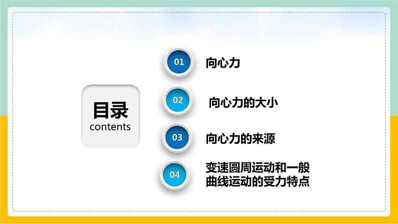 【人教版】物理必修二   6.2向心力（练习）（课件+练习+内嵌视频）02