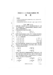 2022--2023学年驻马店市高三（上）期末教学质量检测物理试题与答案