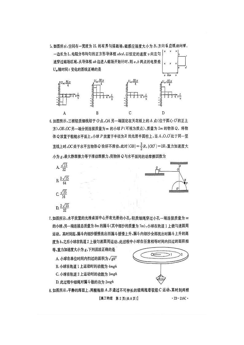 2022--2023学年驻马店市高三（上）期末教学质量检测物理试题与答案第2页