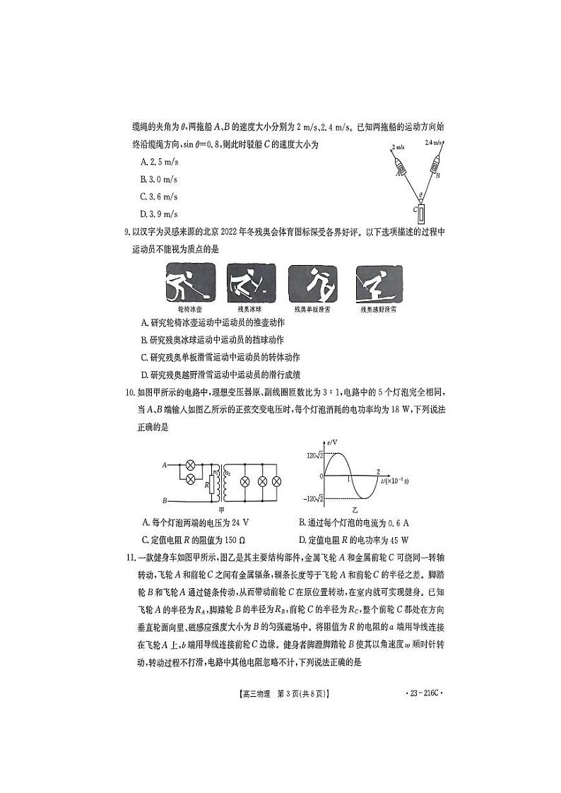 2022--2023学年驻马店市高三（上）期末教学质量检测物理试题与答案第3页