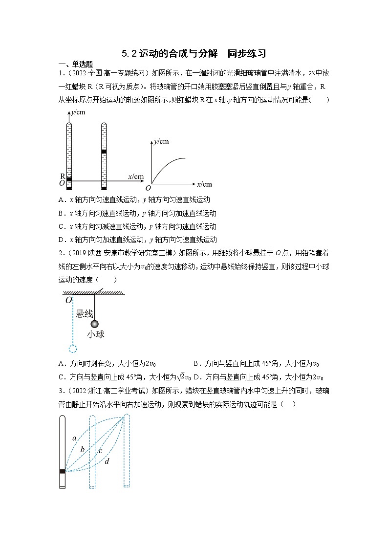 【人教版】物理必修二   5.2运动的合成与分解（课件+练习+内嵌视频）01