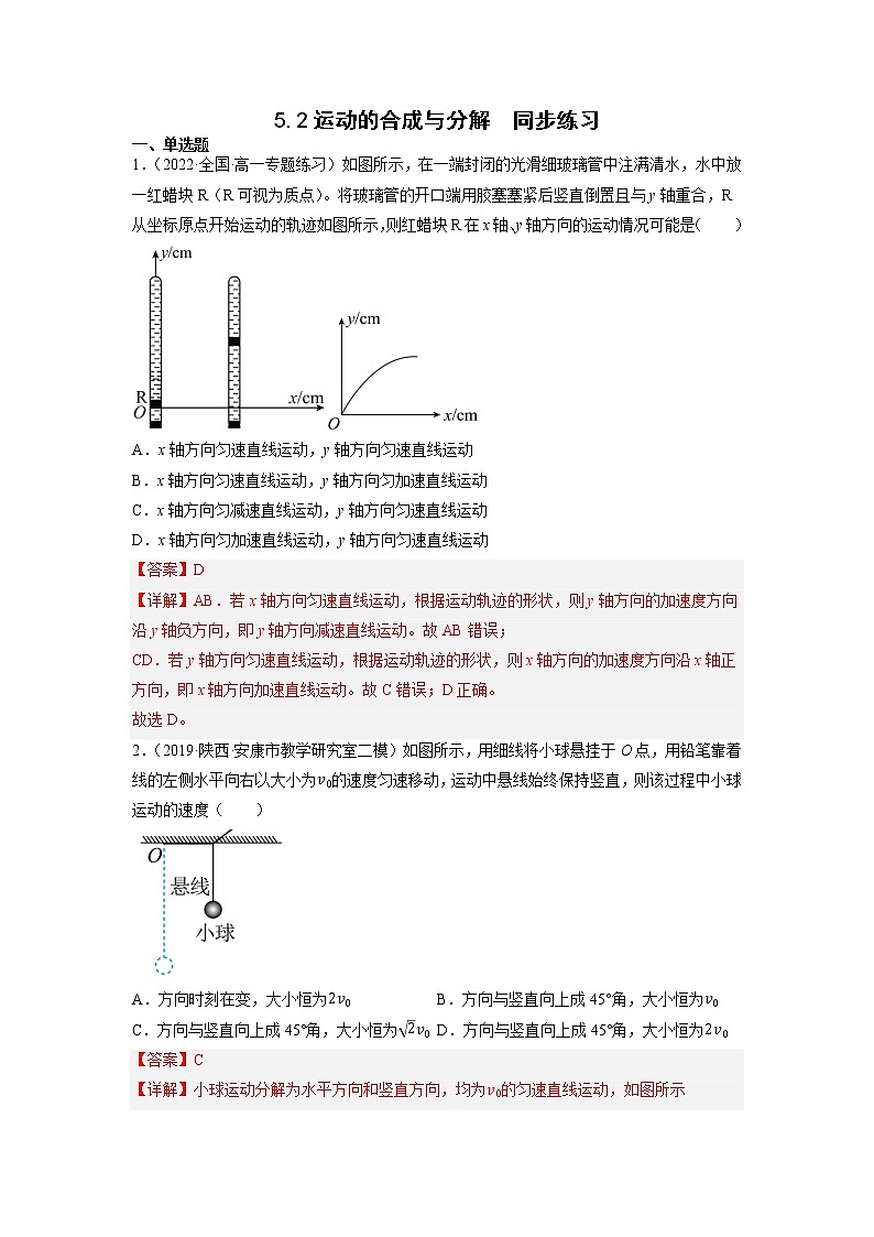 【人教版】物理必修二   5.2运动的合成与分解（课件+练习+内嵌视频）01