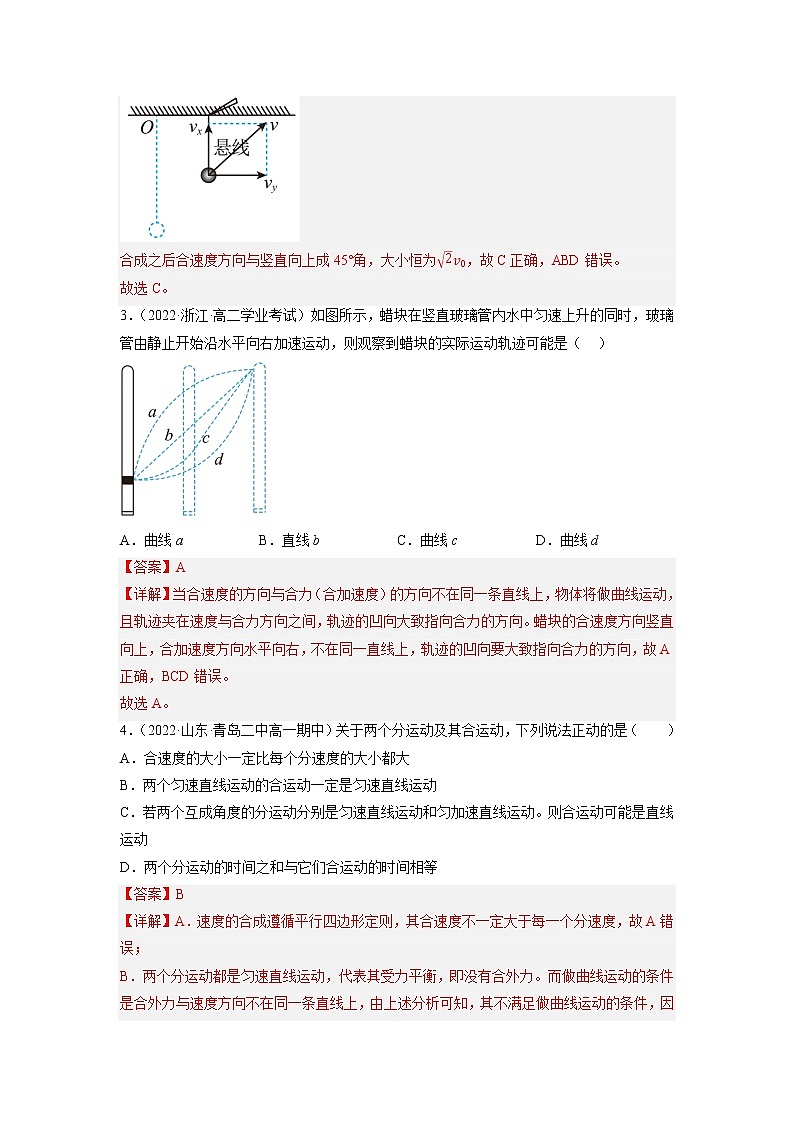 【人教版】物理必修二   5.2运动的合成与分解（课件+练习+内嵌视频）02