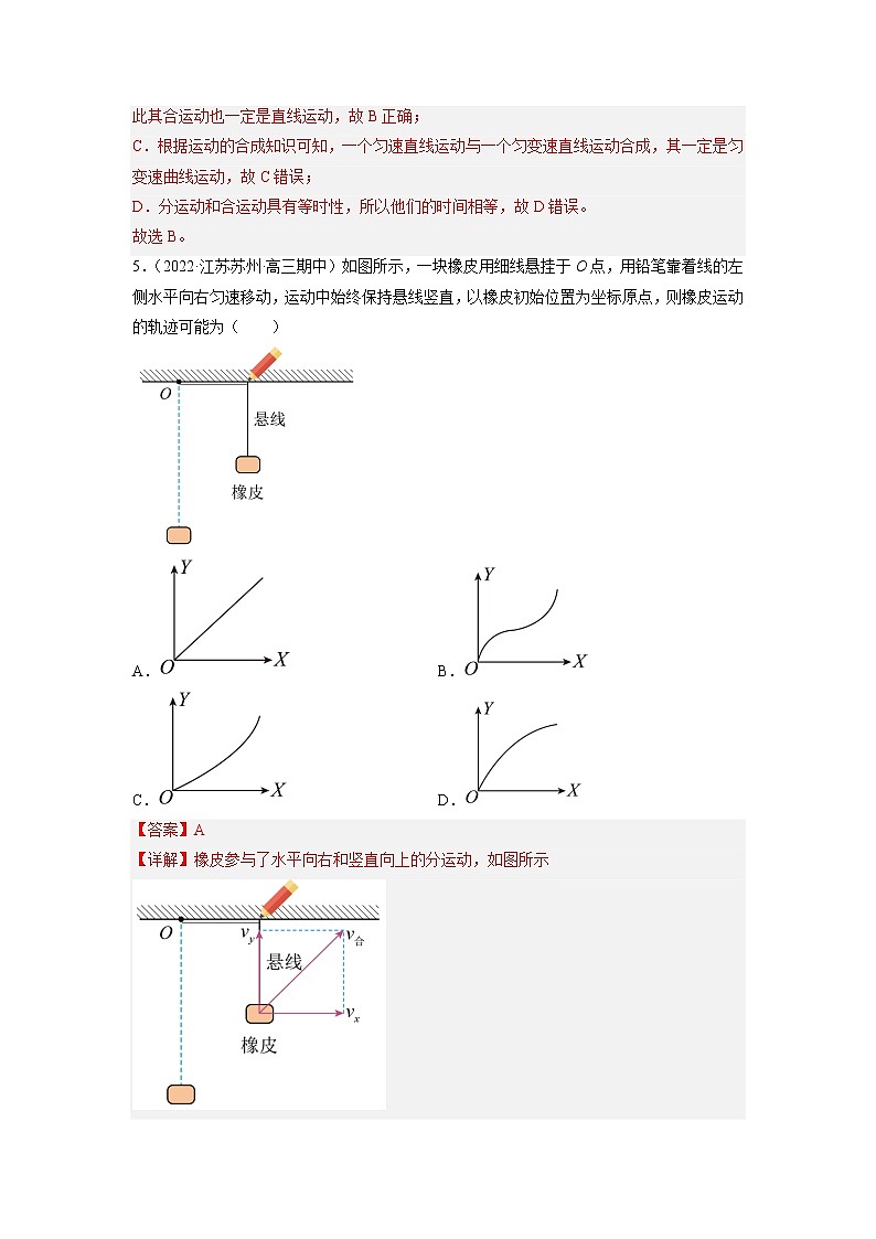 【人教版】物理必修二   5.2运动的合成与分解（课件+练习+内嵌视频）03