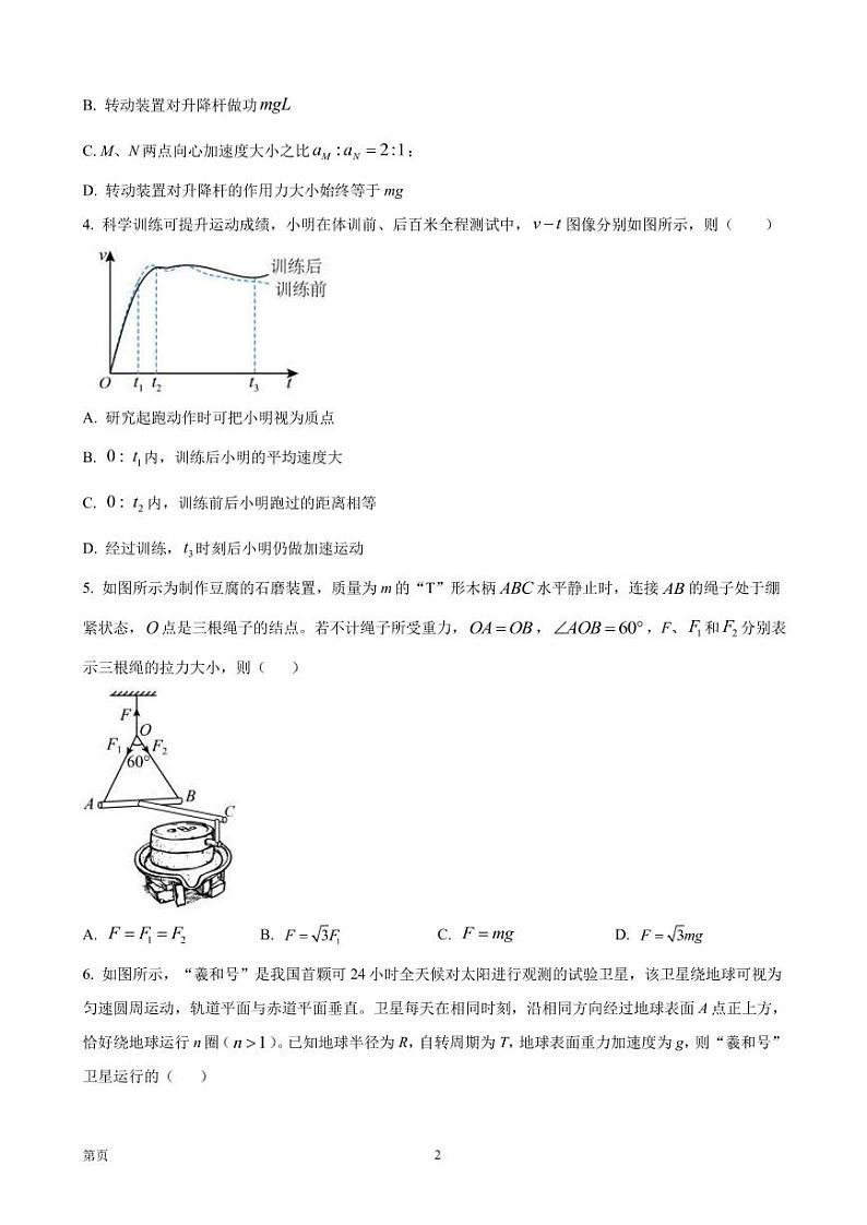 2023届浙江省嘉兴市高三上学期12月教学测试（一模）物理试题（PDF版）第2页