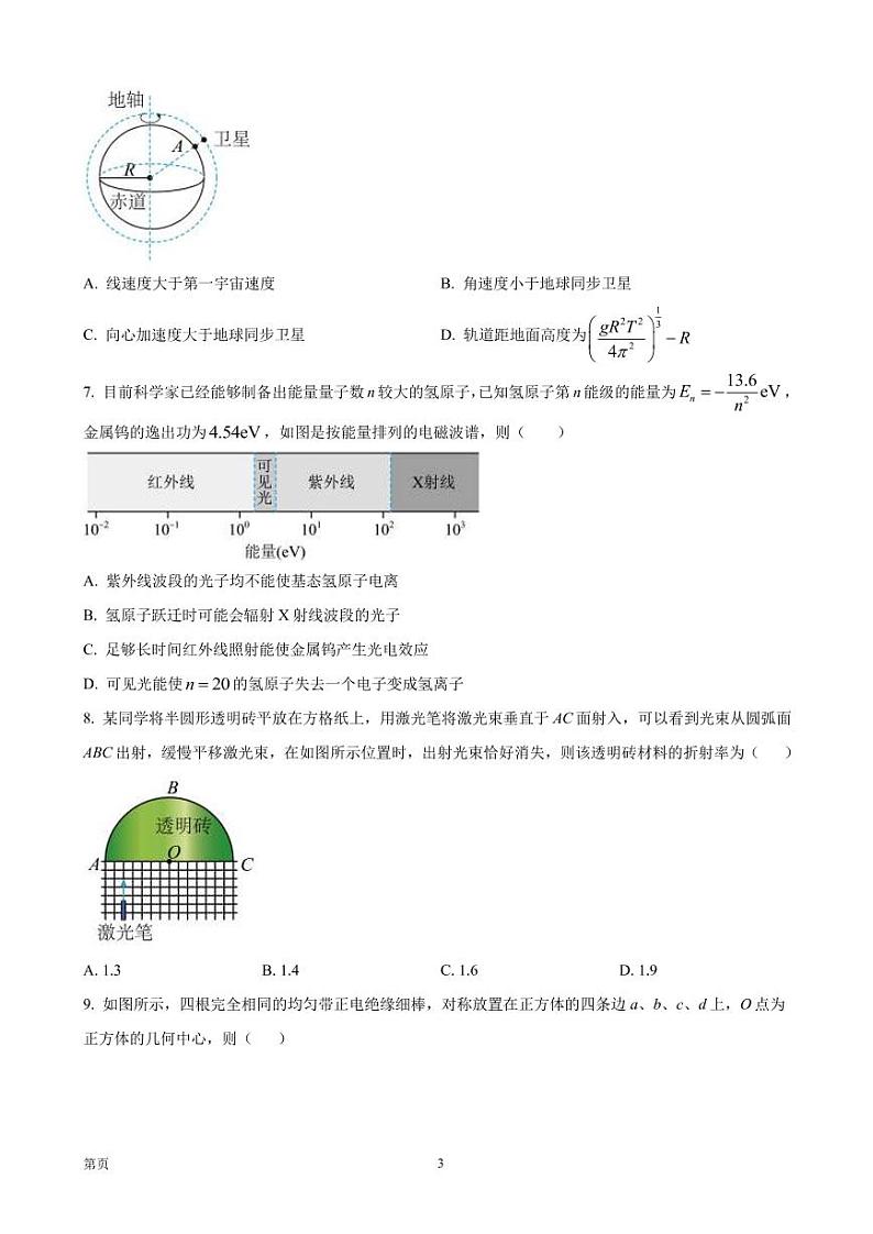2023届浙江省嘉兴市高三上学期12月教学测试（一模）物理试题（PDF版）第3页