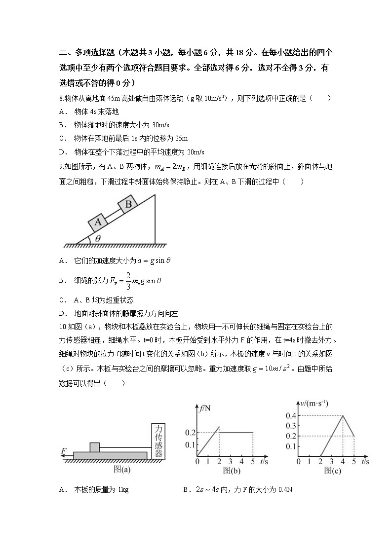 2022-2023学年广东省广州市海珠外国语实验中学高一上学期期末物理试题第3页