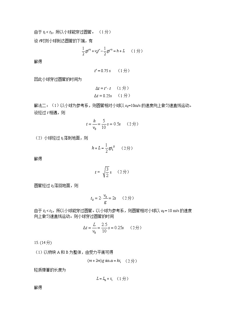 湖北省武汉市部分重点中学2022-2023学年高一上学期期末联考物理参考答案 试卷02